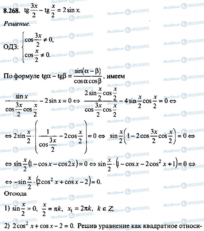 ГДЗ Алгебра 9 класс страница 268