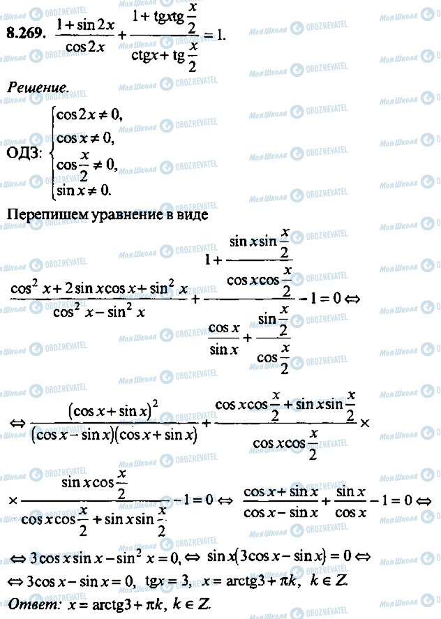 ГДЗ Алгебра 9 класс страница 269