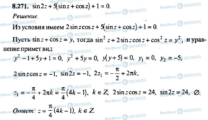 ГДЗ Алгебра 9 клас сторінка 271