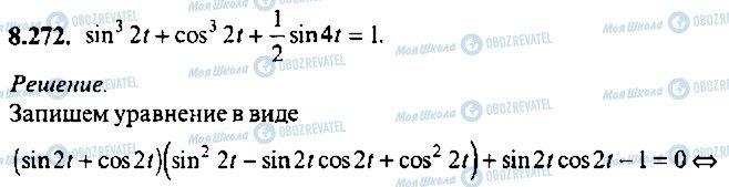 ГДЗ Алгебра 9 класс страница 272