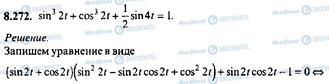 ГДЗ Алгебра 9 клас сторінка 272