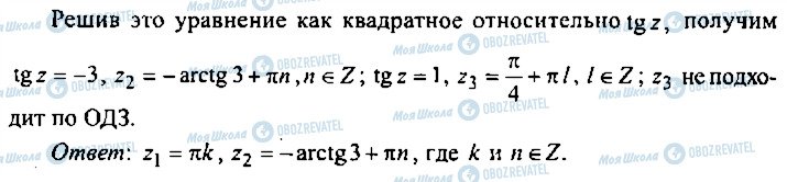 ГДЗ Алгебра 9 класс страница 273