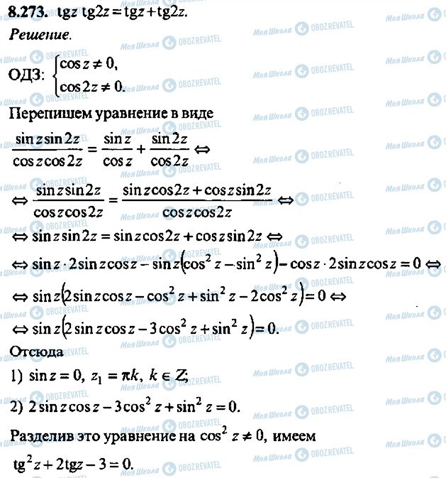 ГДЗ Алгебра 9 класс страница 273