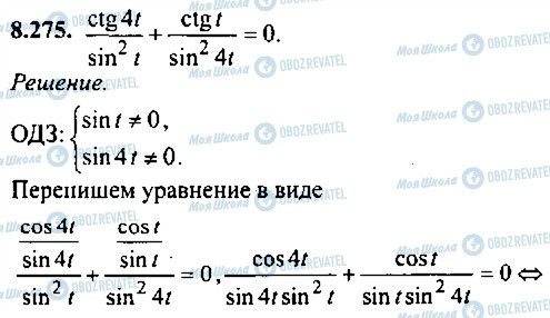 ГДЗ Алгебра 9 класс страница 275