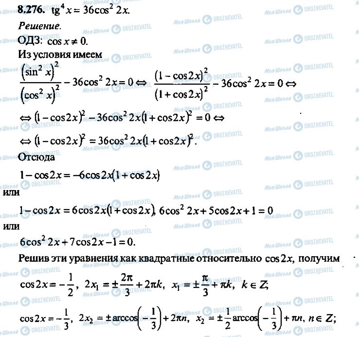 ГДЗ Алгебра 9 класс страница 276