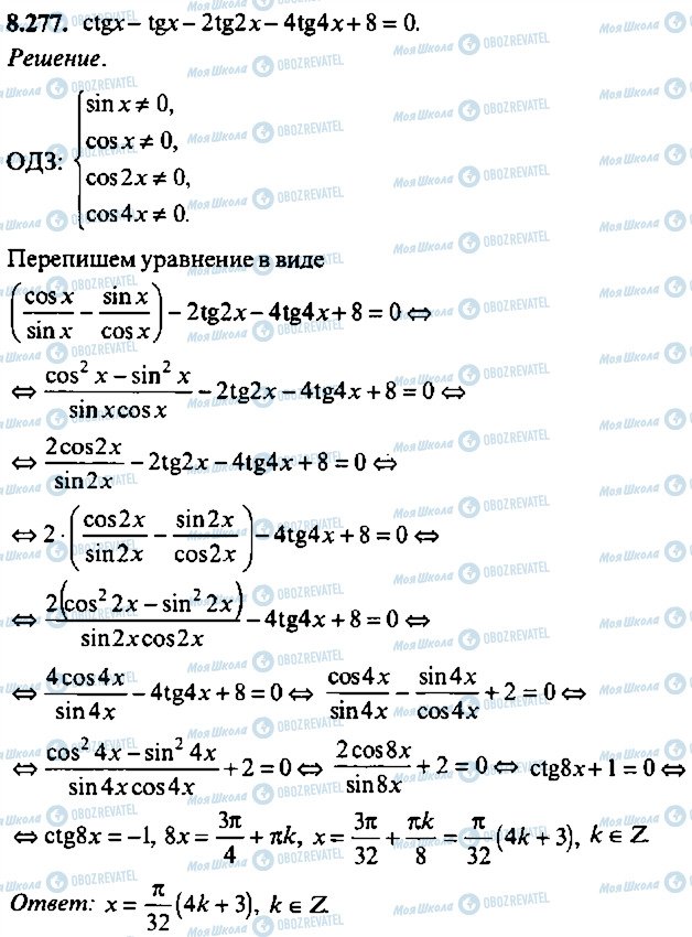 ГДЗ Алгебра 9 клас сторінка 277