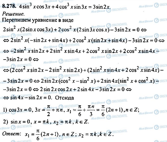 ГДЗ Алгебра 9 клас сторінка 278
