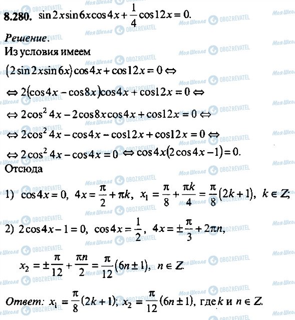 ГДЗ Алгебра 9 класс страница 280