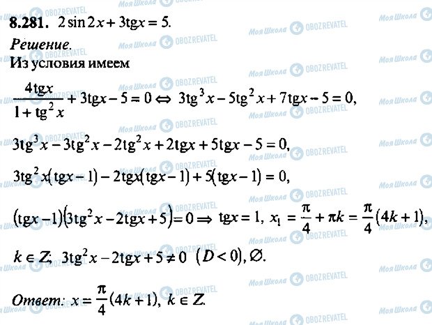 ГДЗ Алгебра 9 класс страница 281