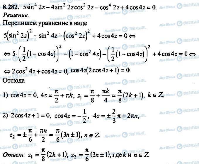 ГДЗ Алгебра 9 класс страница 282