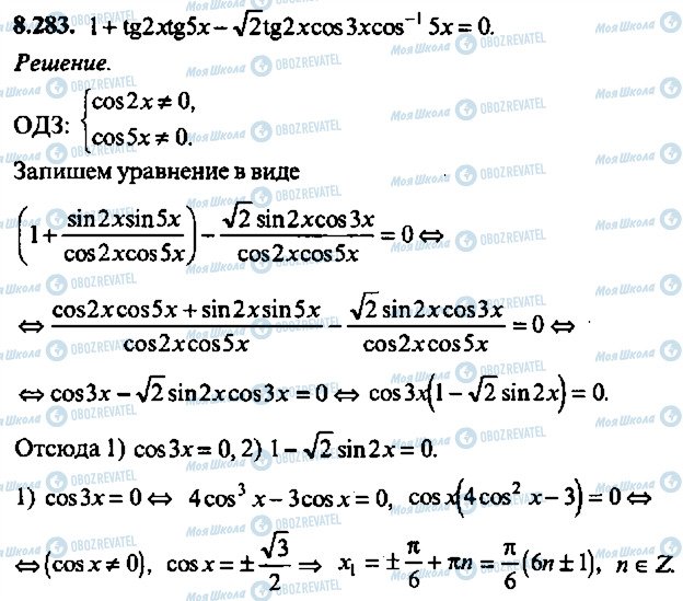 ГДЗ Алгебра 9 класс страница 283