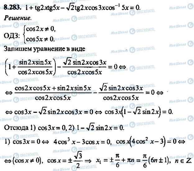 ГДЗ Алгебра 9 клас сторінка 283