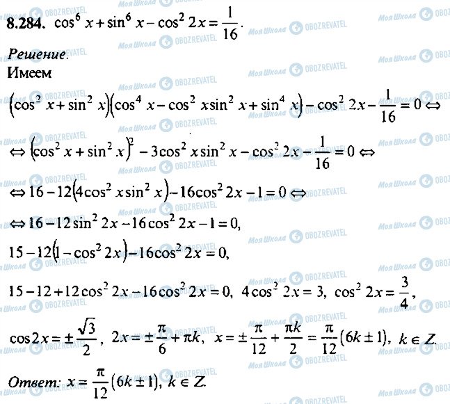 ГДЗ Алгебра 9 класс страница 284
