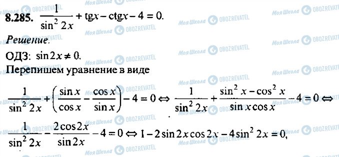 ГДЗ Алгебра 9 класс страница 285