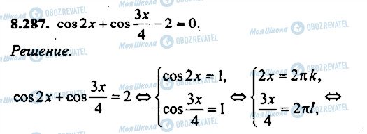 ГДЗ Алгебра 9 класс страница 287