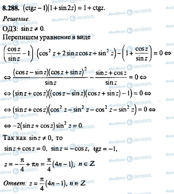 ГДЗ Алгебра 9 класс страница 288