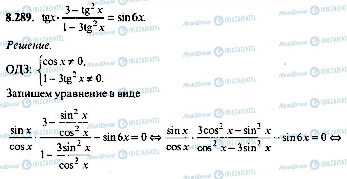 ГДЗ Алгебра 9 класс страница 289