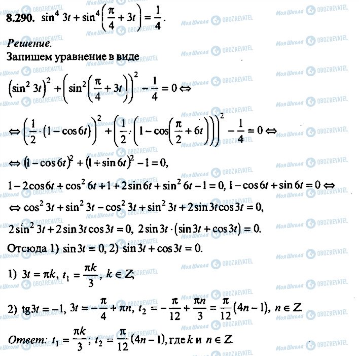 ГДЗ Алгебра 9 класс страница 290