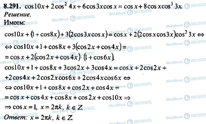 ГДЗ Алгебра 9 класс страница 291