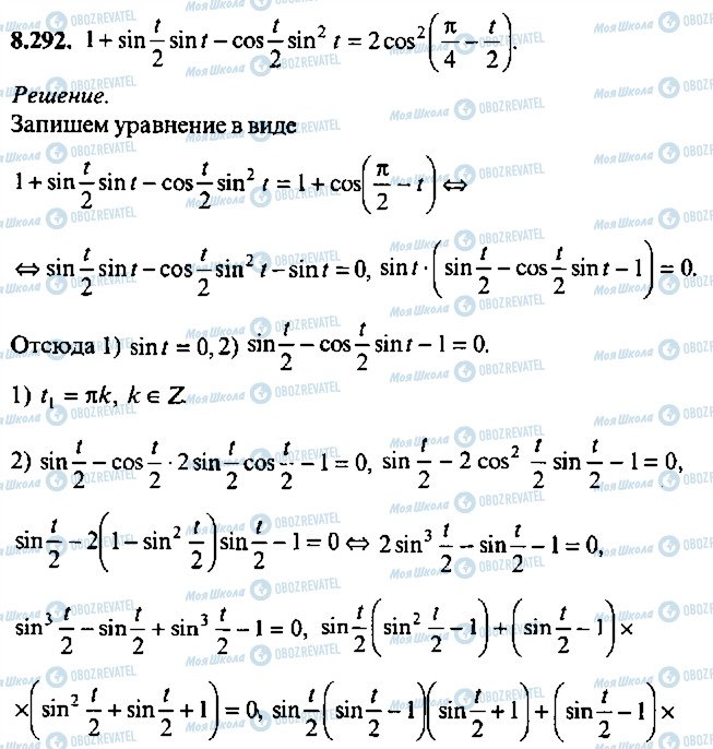 ГДЗ Алгебра 9 класс страница 292