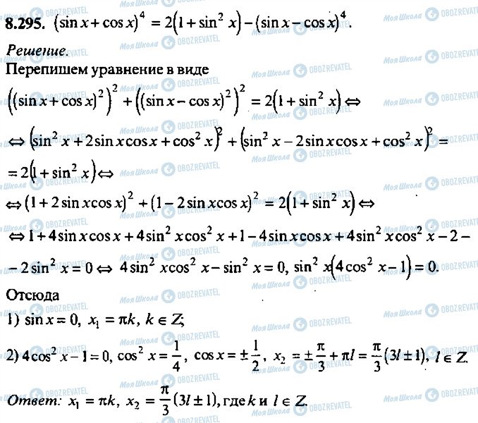 ГДЗ Алгебра 9 класс страница 295