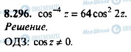 ГДЗ Алгебра 9 класс страница 296
