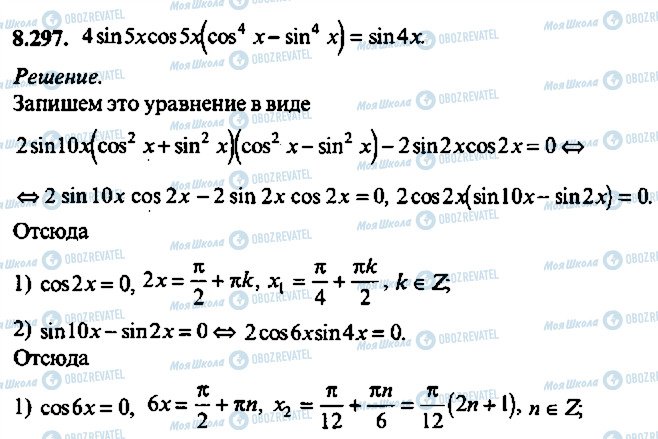 ГДЗ Алгебра 9 класс страница 297