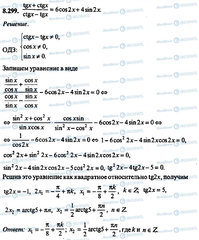 ГДЗ Алгебра 9 класс страница 299