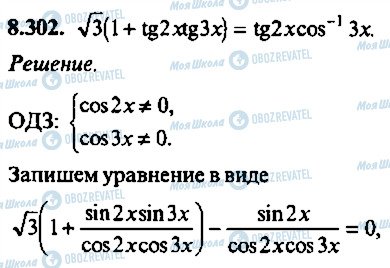 ГДЗ Алгебра 9 класс страница 302
