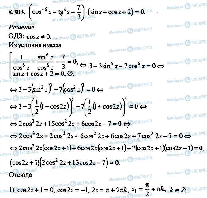 ГДЗ Алгебра 9 класс страница 303
