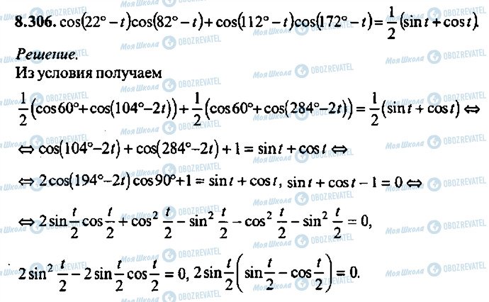 ГДЗ Алгебра 9 клас сторінка 306