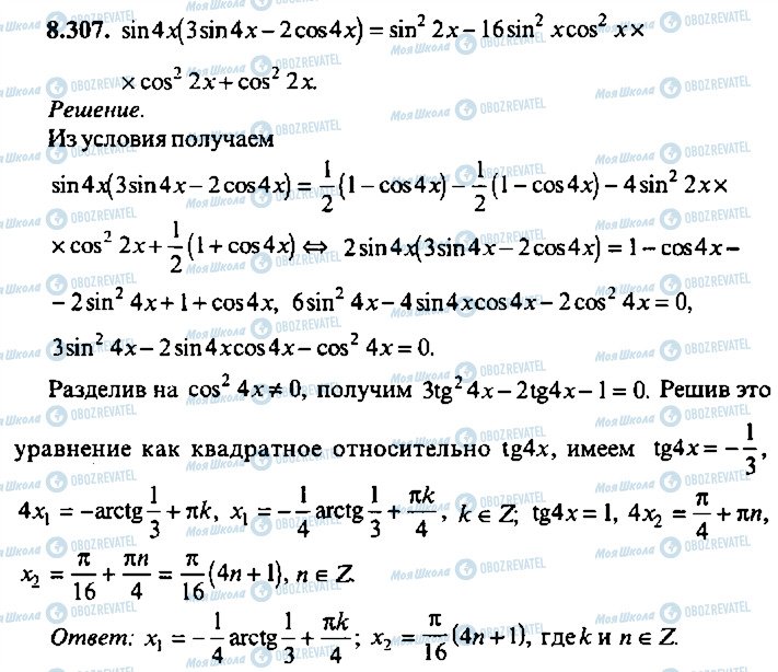 ГДЗ Алгебра 9 класс страница 307