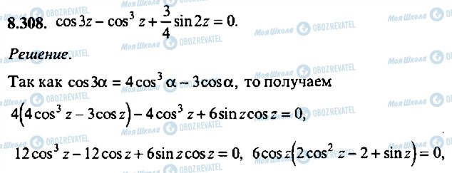 ГДЗ Алгебра 9 класс страница 308