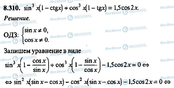 ГДЗ Алгебра 9 клас сторінка 310