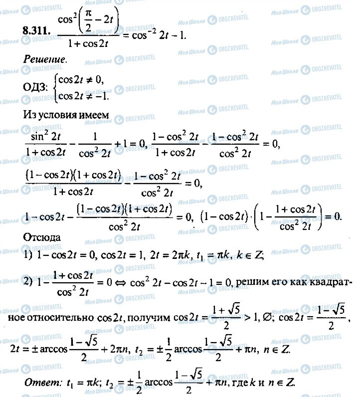 ГДЗ Алгебра 9 клас сторінка 311