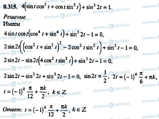 ГДЗ Алгебра 9 класс страница 315