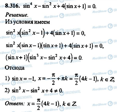 ГДЗ Алгебра 9 класс страница 316