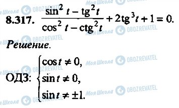 ГДЗ Алгебра 9 класс страница 317