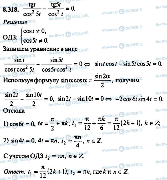 ГДЗ Алгебра 9 клас сторінка 318