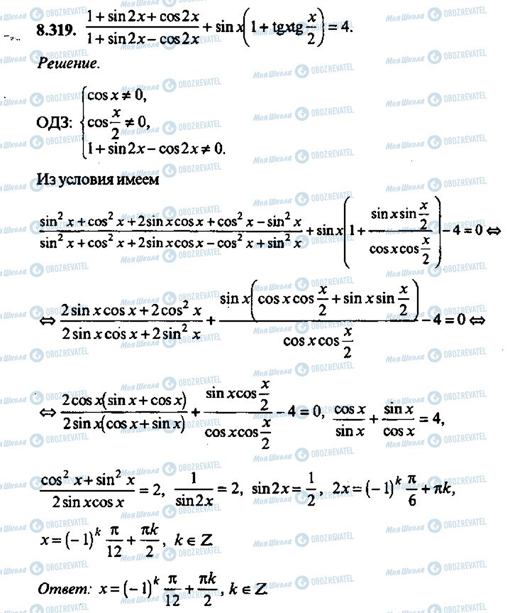 ГДЗ Алгебра 9 класс страница 319