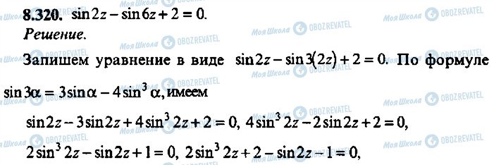 ГДЗ Алгебра 9 класс страница 320