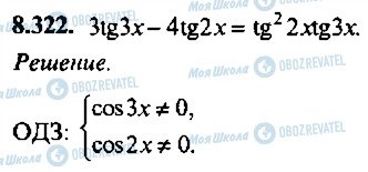 ГДЗ Алгебра 9 класс страница 322