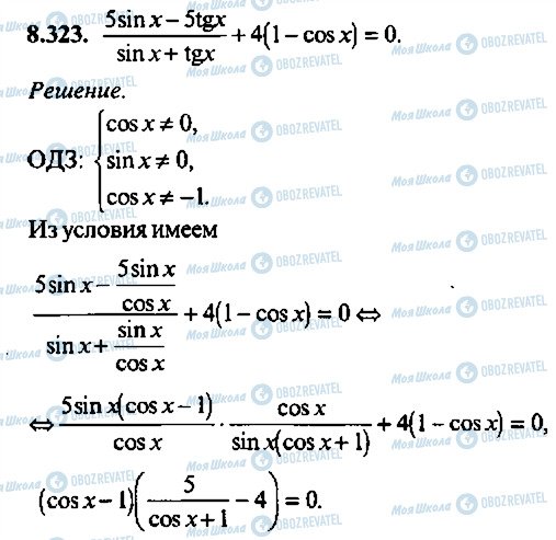 ГДЗ Алгебра 9 класс страница 323