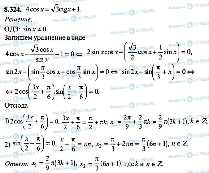 ГДЗ Алгебра 9 класс страница 324
