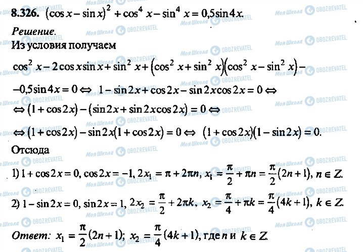 ГДЗ Алгебра 9 класс страница 326