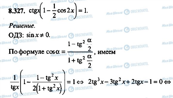 ГДЗ Алгебра 9 класс страница 327