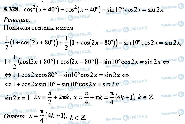 ГДЗ Алгебра 9 класс страница 328