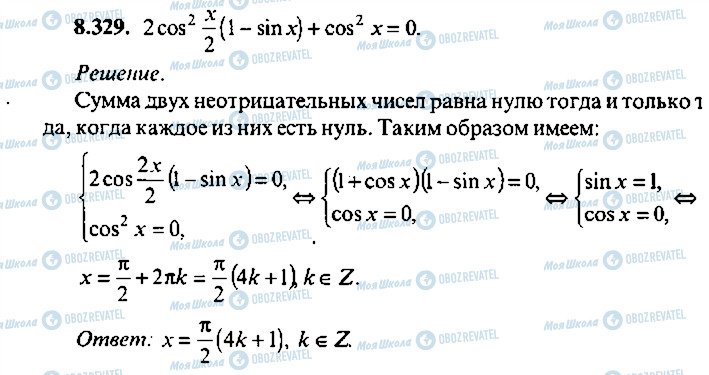 ГДЗ Алгебра 9 класс страница 329