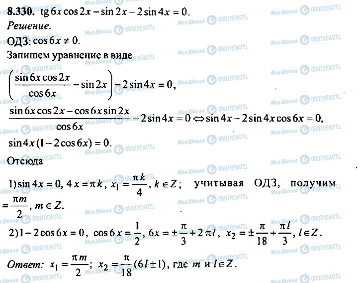 ГДЗ Алгебра 9 класс страница 330