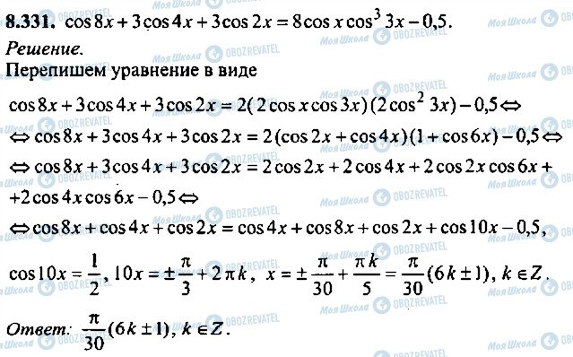 ГДЗ Алгебра 9 класс страница 331